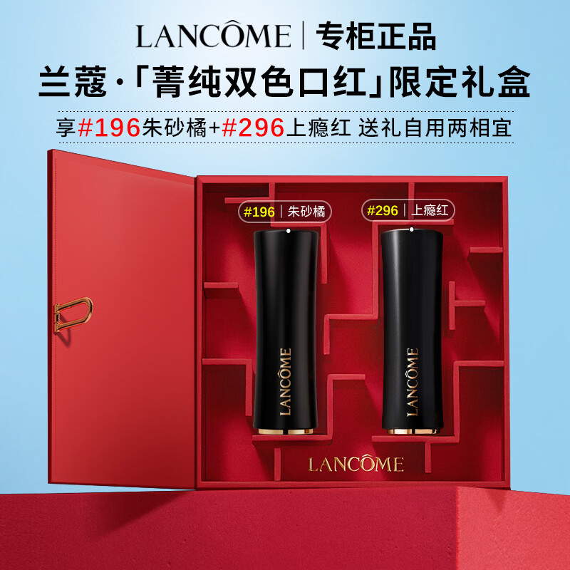 ���ڲ�������ޢ��LANCOME��ݼ��˿�޴���196��ɰ��296����316���Էۿں����������Ů�� ��˫ɫ��С�#196����ɰ��+#296������ 429Ԫ