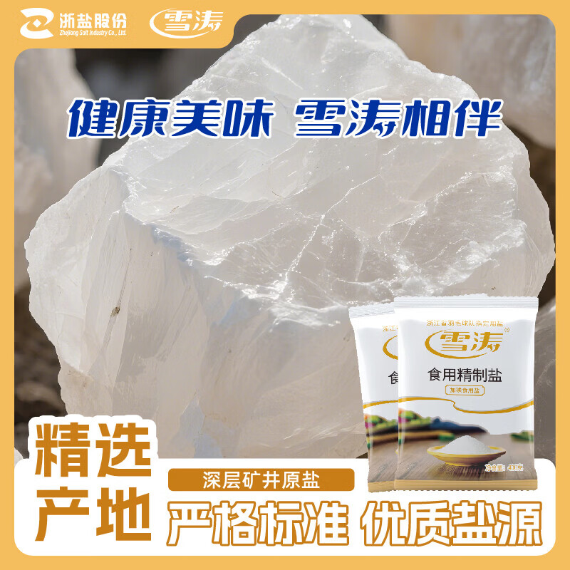 雪涛精制盐400g【加碘】家用食用盐井矿盐调味品 400g*4