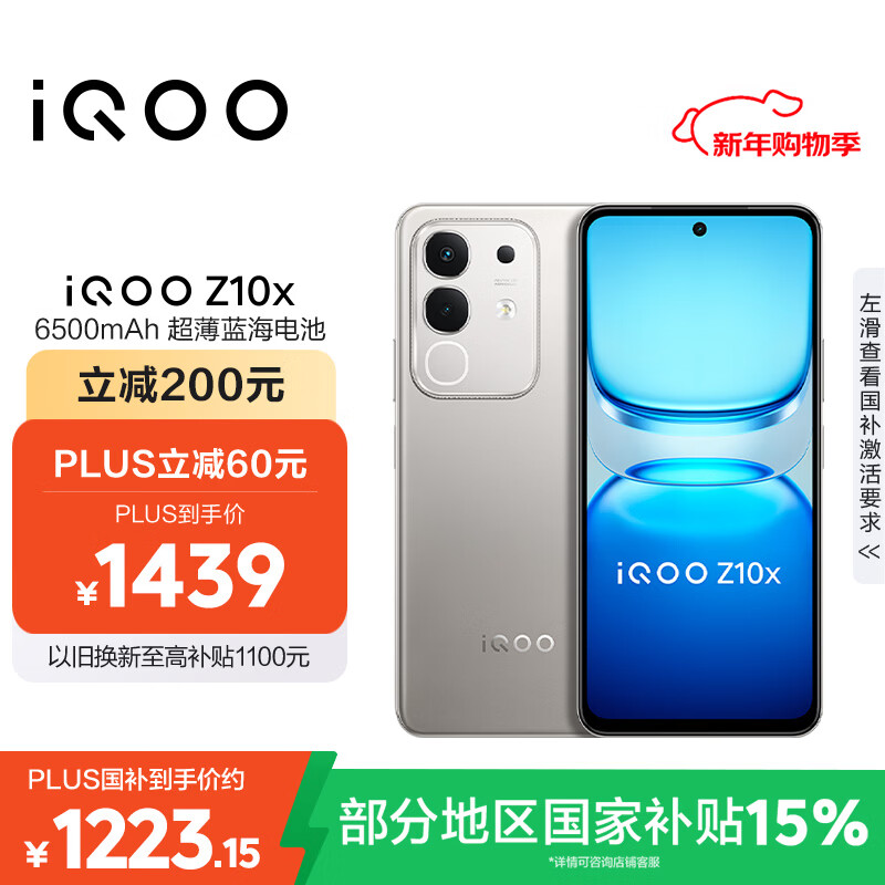 iQOO Z10x �ֻ� ����7300 ����LCD��Ļ ������ 12+512G 1223.15Ԫ