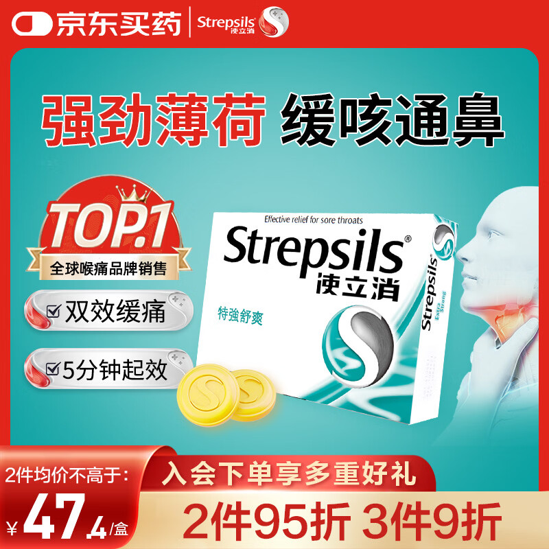英国使立消Strepsils润喉糖喉咙痛含片特强舒爽24粒 薄荷糖嗓子疼痛痒咽喉炎咽炎止咳嗽冰喉炎慢性咽炎喉片