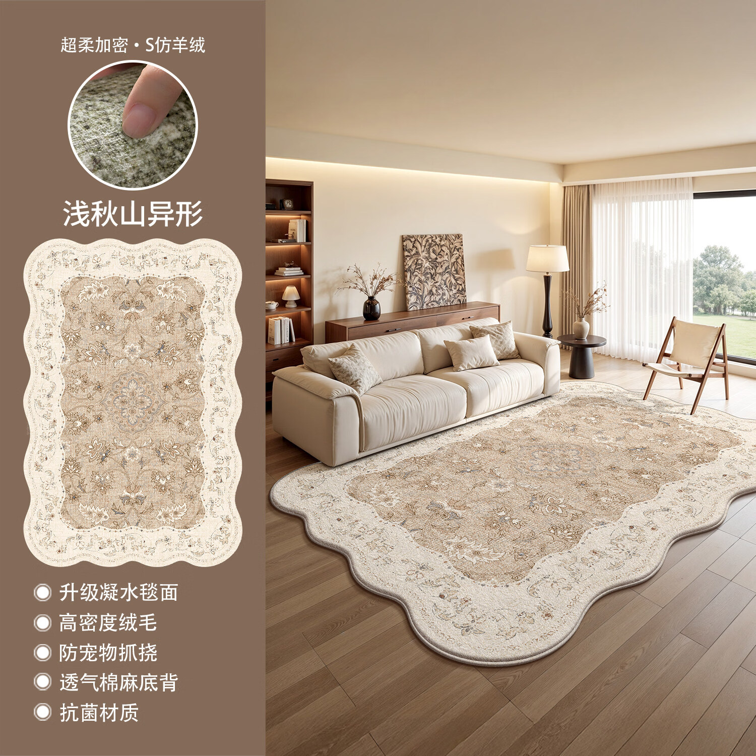 Y U-LIVE地毯客厅法式复古中古风2026新款奶油波斯免洗可擦地垫异形不 S仿羊绒-浅秋山-异形 定制请联系客服【享优惠】