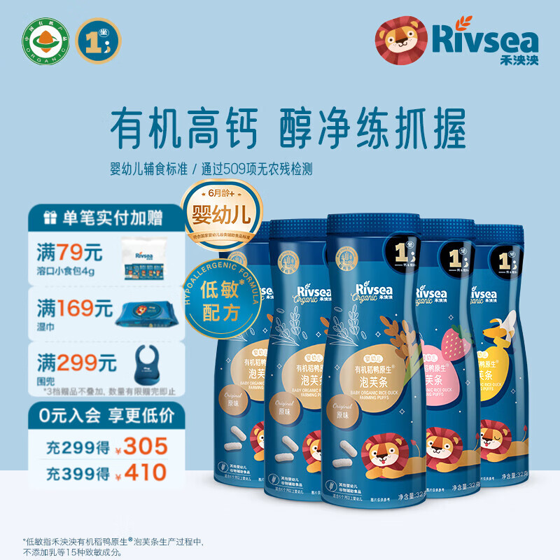 禾泱泱有机婴幼儿泡芙条 宝宝儿童零食辅食6个月以上 高钙锻炼抓握 有机泡芙条（原味3+草莓+香蕉）