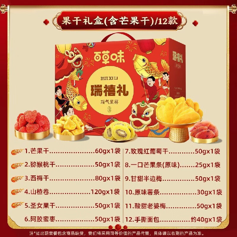百草味果干零食大礼包整箱网红果干零食礼盒送礼团购 含芒果干【手提礼盒装】12袋水果干零食