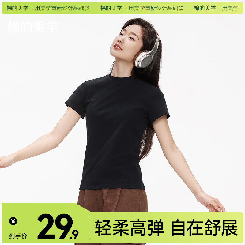 棉的美学正肩短袖t恤女夏2025新款纯色修身显瘦百搭打底上衣 「自带小腰线」月夜黑 L 「推荐105-115斤」