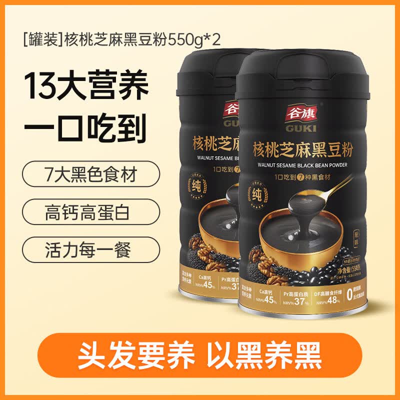 谷旗核桃芝麻黑豆粉550g黑芝麻糊黑豆粉代餐芝麻粉健康营养冲饮 核桃芝麻黑豆粉550g*2罐