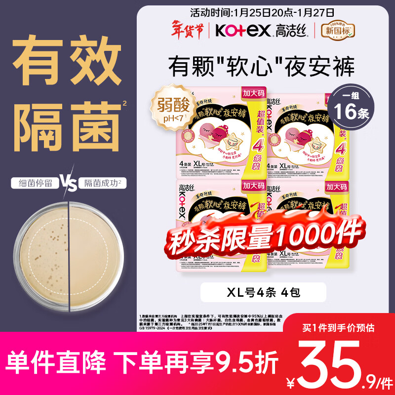 高洁丝【有效隔菌】软心夜安裤XL号16条120-180斤裤型卫生巾安睡裤自营