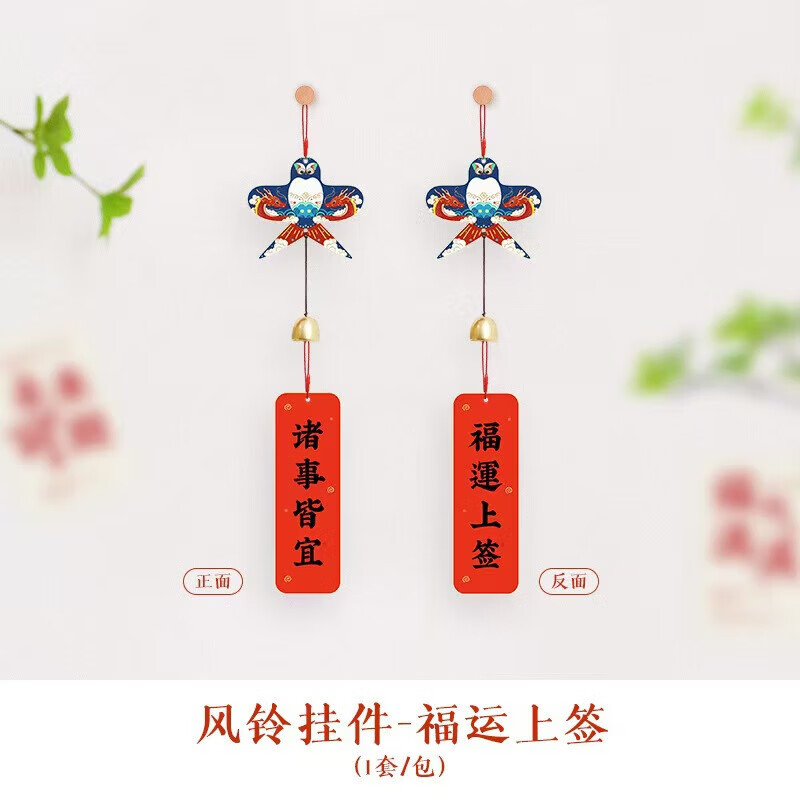 【工厂直发】2026新年春节挂饰过年房门装饰客厅福字挂件蛇年元旦 平安喜乐+游鱼之乐