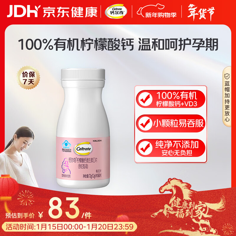 钙尔奇孕妇钙片 备孕成人孕早中晚哺乳期补钙 维生素D3+柠檬酸钙片60片