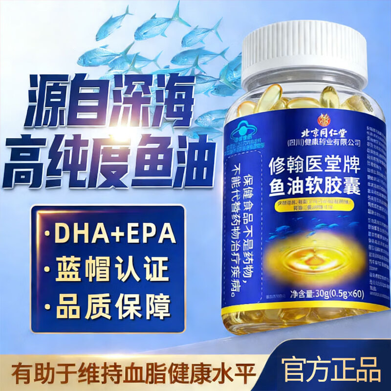 同仁堂川同深海鱼油凝胶糖果60粒DHAEPA鱼油心脑血管磷虾油  深海鱼油软胶囊 60粒*1瓶 体验装