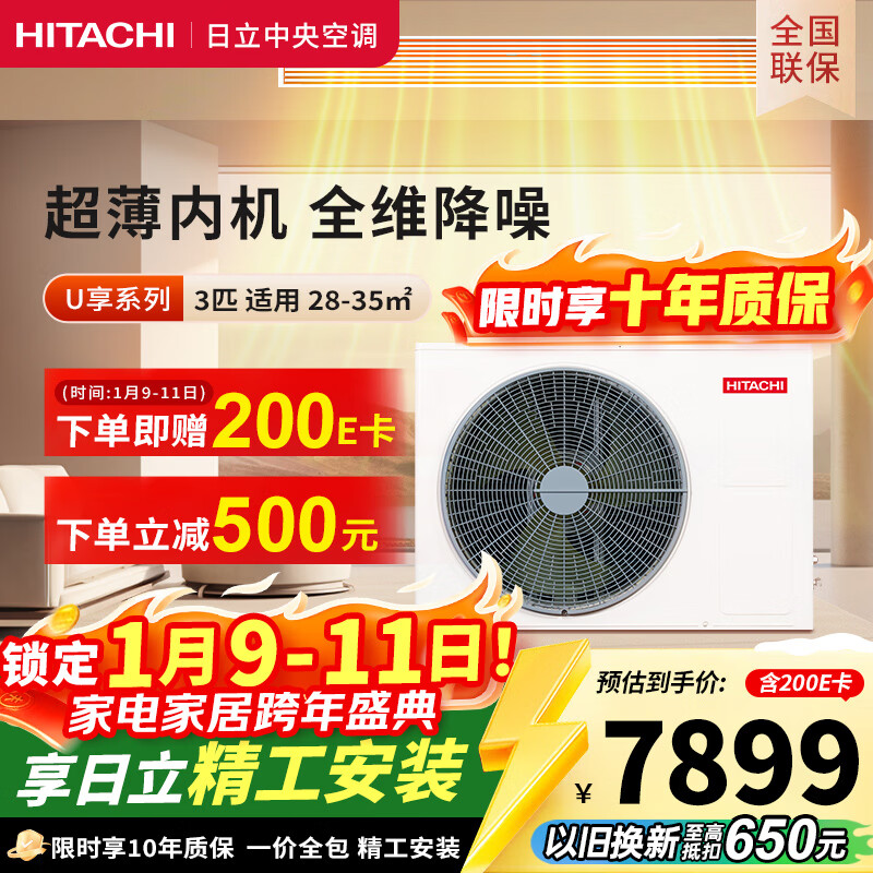 日立中央空调3匹U享 风管机一拖一 家用嵌入式空调一价全包一级能效冷暖 家电国家补贴 RPIZ-72HDQ1/P