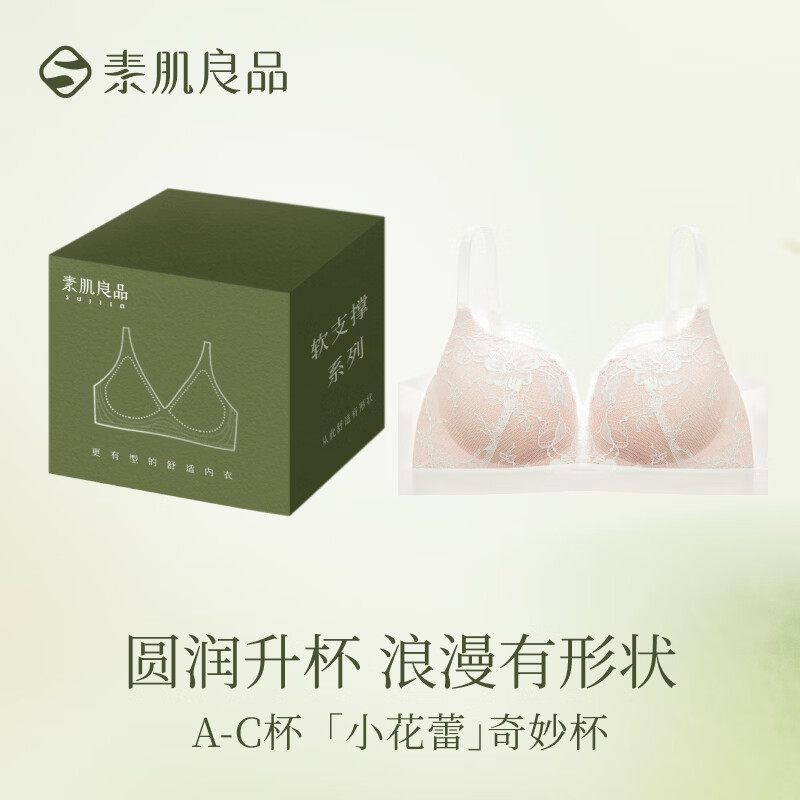 素肌良品【小花蕾奇妙杯】小胸显大聚拢内衣女蕾丝性感无钢圈文胸罩 蔓月白 【法式蕾丝 圆润有型】 M （75C 75A 75B）
