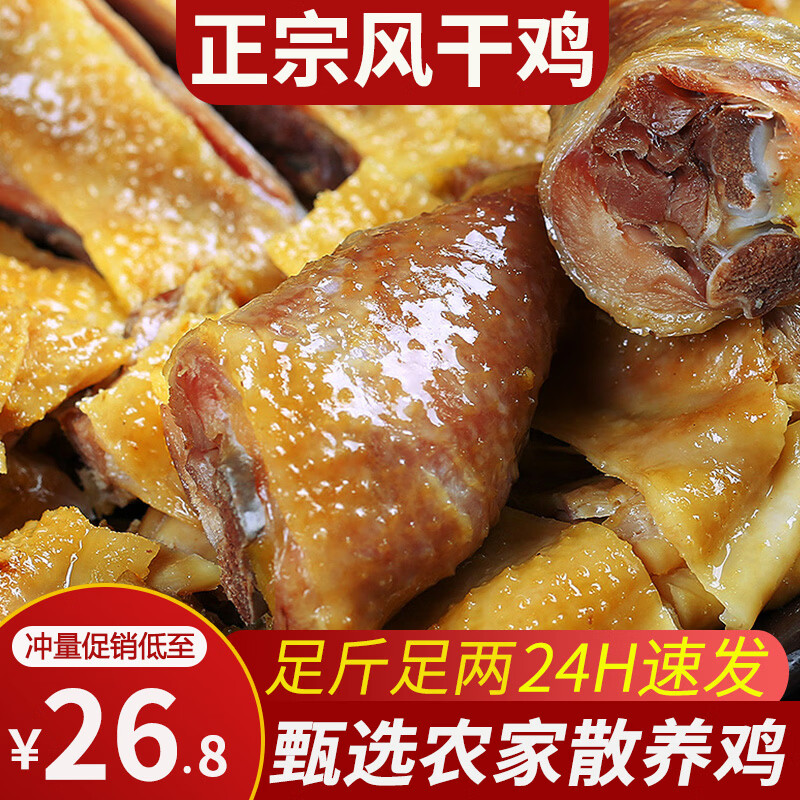 荆品名门 湖北风干鸡荆门特产十里铺腊香鸡农家自制咸鸡腊味礼盒腊货礼包 【冲量款600g】风干鸡