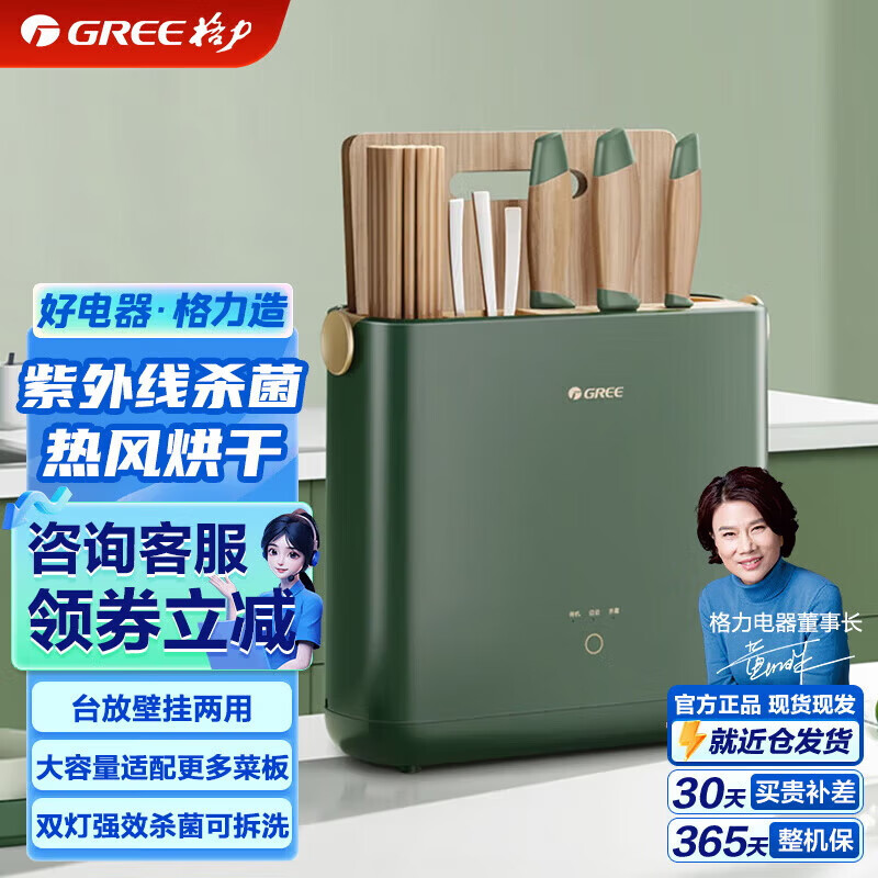 格力（GREE）筷子消毒烘干一体机刀筷切菜板置物架消���机 刀具套餐砧板机菜板案板烘干筷子筒消毒刀架 松杉绿 CJH-01松杉绿