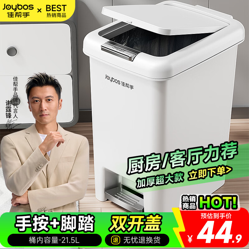 佳帮手脚踏垃圾桶21.5L客厅家用网红2025新款大号厨房卫生间厕所带盖桶