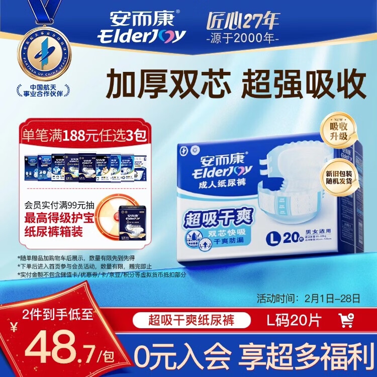 安而康（Elderjoy）超吸干爽成人纸尿裤L20片臀围95-120cm成人尿不湿老人快吸防漏