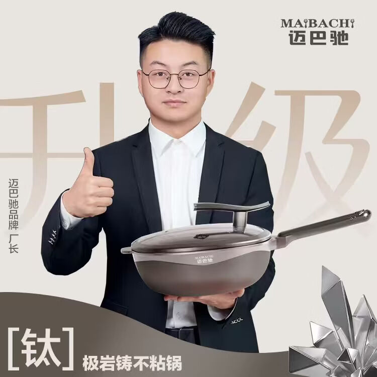 迈巴驰【升级款】极岩铸不粘锅电磁炉锅炒锅无涂层炒菜锅电磁炉燃气灶 【迈巴驰】全新升级款轻奢炒锅 32cm