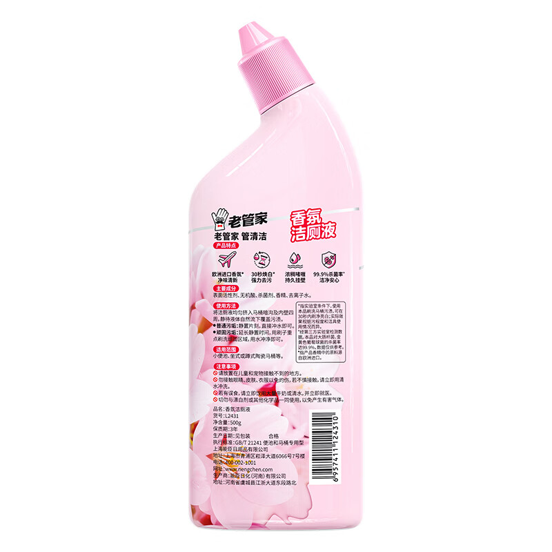 老管家洁厕灵液厕所马桶清洁洗剂洁洗厕所神器强力除垢臭去异味黄渍留香 3瓶洁厕液【樱花清香】