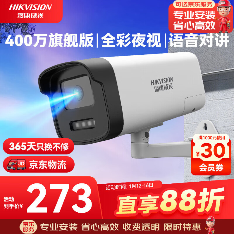 HIKVISION�������Ӽ������ͷ400��2K����ȫ��ҹ�������Խ�AI���μ�⻧���ˮpoe��������K24H-LT 8MM 168.16Ԫ(������)