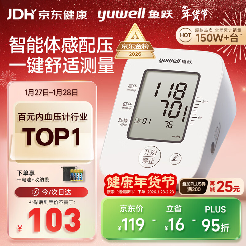 鱼跃（Yuwell）经典一键测压电子血压计660A家用医用高精准血压测量仪老人年货