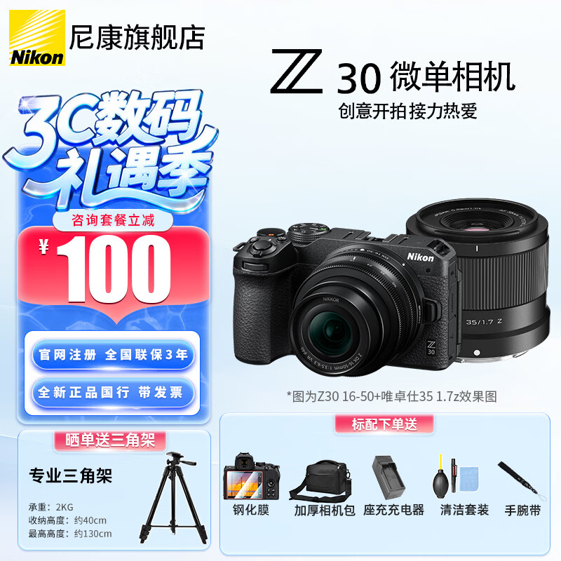�῵��Nikon�� ��ȫ����Ʒ���л�ۡ�Z30���ż�΢�����Vlog��������4K�������θ������������z30 Z30 16-50ȫ�²���+Ψ׿��AF 35 F1.7 Z �ײͶ�������128G���ճ����ú����ײ͡�