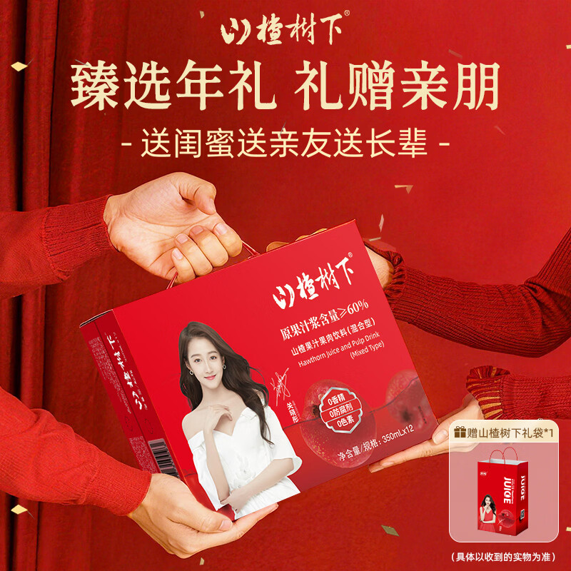 山楂树下山楂汁果汁果肉饮料混合型350ml*12瓶 整箱年货礼盒春节送礼佳品 经典款