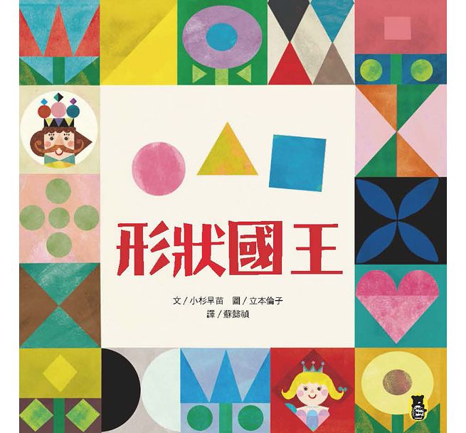 预售 形状王 小熊出版
