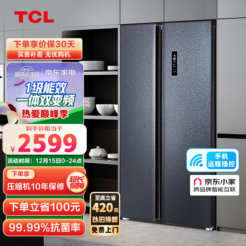 TCL 646升超大容量养鲜冰箱对开门双开门一级能效风冷无霜智慧摆风WIFI智控京东小家 家用电冰箱BCD-646WPJD