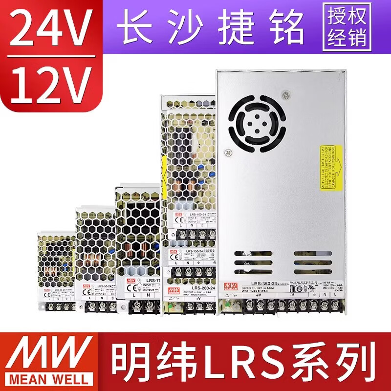 明纬(MEANWELL)LRS台湾明纬220转24V直流DC12开关电源100变压器350W适配器监控MW LRS-450-24【24V18.8A】