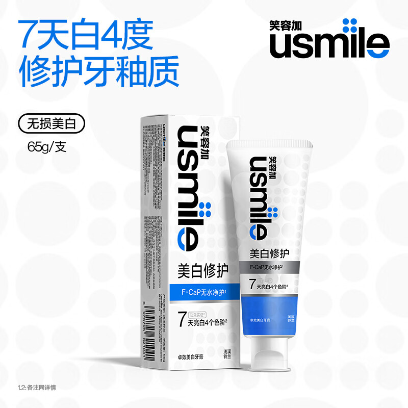 usmile笑容加 卓效美白牙膏 无损美白成人含氟 7天亮白去黄去渍清新口气 卓效美白牙膏（浅溪铃兰）65g