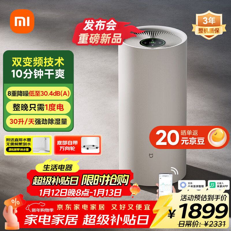 米家小米除湿机【发布会同款】智能变频除湿机抽湿机除湿量30升/天家用轻音地下室APP智能VD30F-VA5A