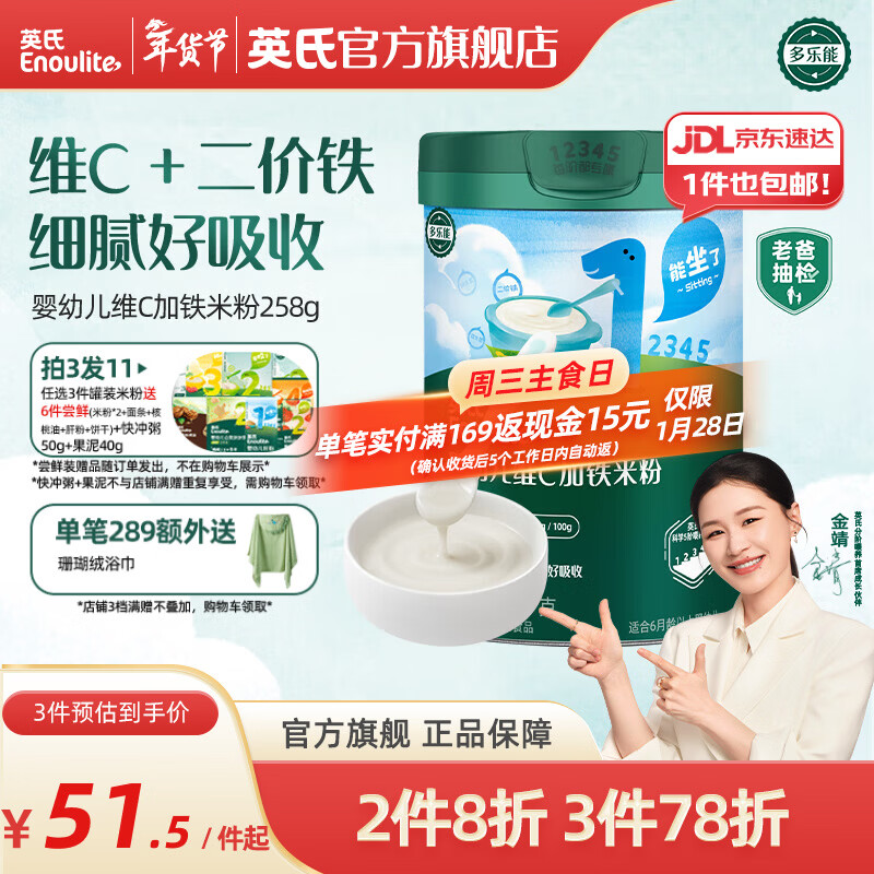 英氏（Engnice）米粉婴儿高铁有机米粉米糊辅食宝宝婴幼儿6个月以上罐装 1阶6月+第一口选维C加铁 258g*1罐