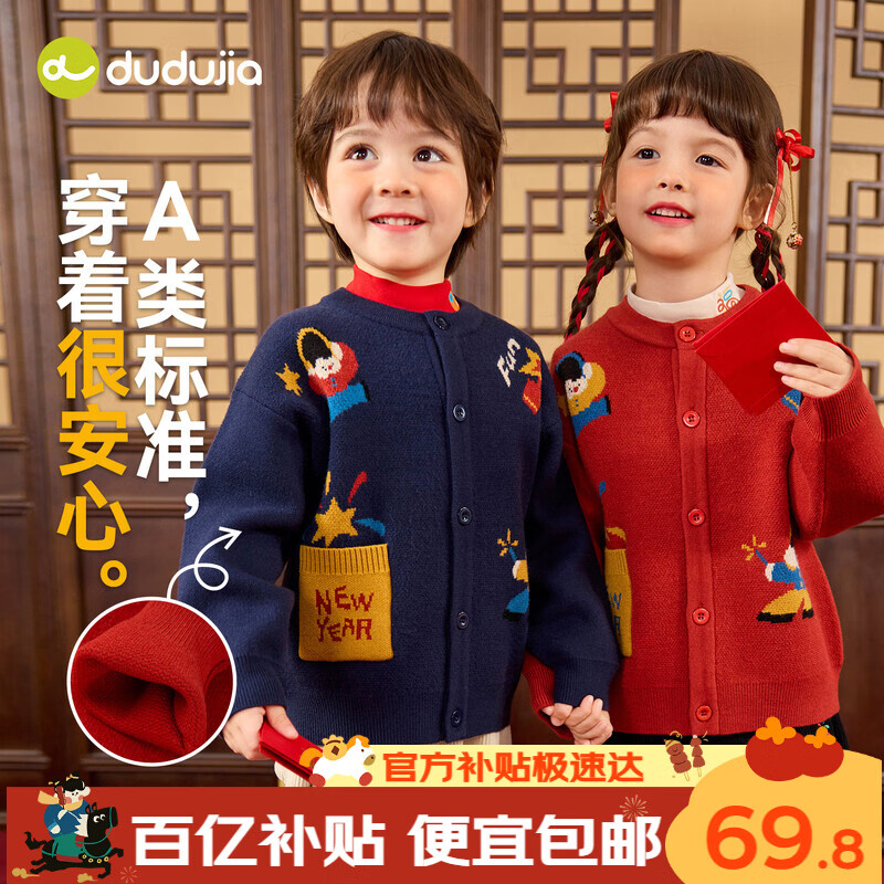 嘟嘟家宝宝拜年服儿童冬季新年毛衣婴儿衣服男女童长袖上衣童装 红色120