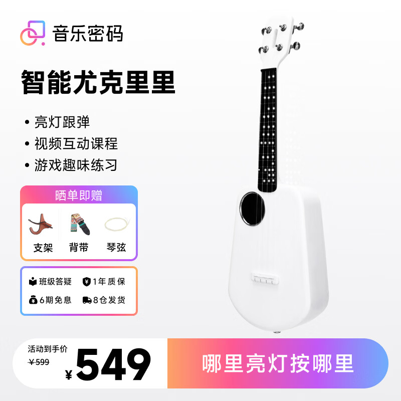 音乐密码Populele2智能尤克里里成人儿童小吉他初学者碳纤维M1白色