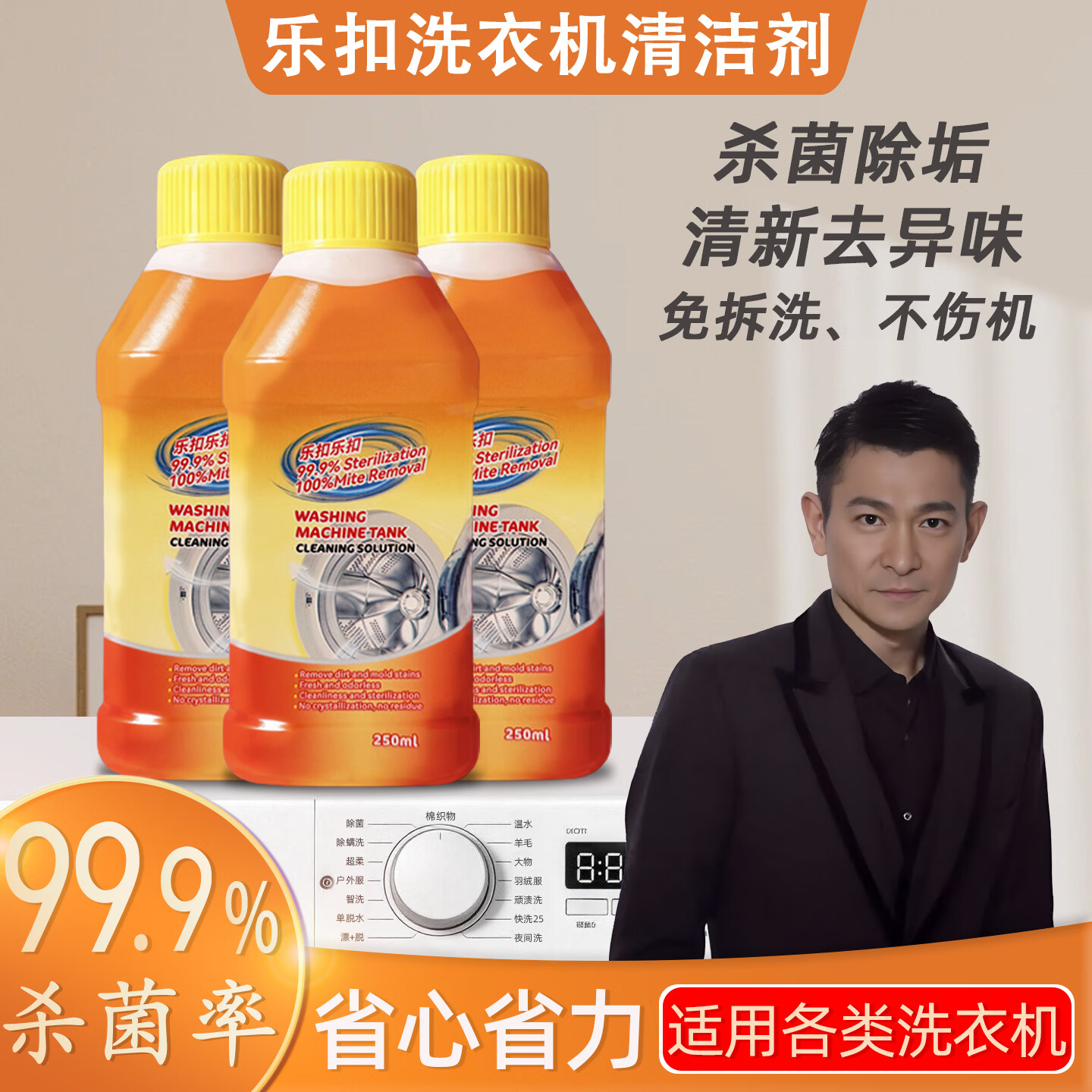 乐扣乐扣洗衣机槽清洁剂 活氧去污除菌专用清洗剂 强力除垢消毒滚筒清洁液 【除垢杀菌】洗衣机清洁剂250ml*3瓶