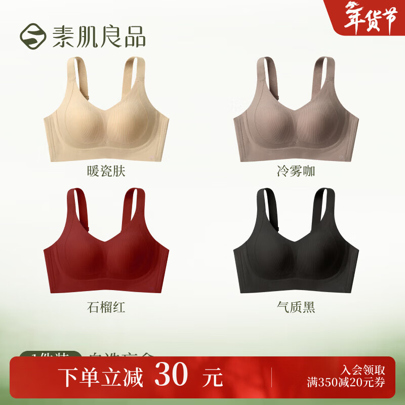 素肌良品提拉显小杯全罩杯聚拢显瘦无痕承托提拉舒适侧收文胸罩大胸内衣女 暖瓷肤 【大胸显小】 XL 1 （85B 、85C）