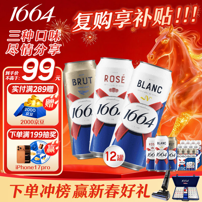kronenbourg 1664三口味500ml*12罐(白啤+桃红+法蓝)精酿啤酒京东自营 新春送礼