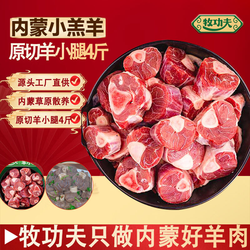 牧功夫草原散养内蒙羔羊腿原切净重羊肉肚包肉羊蝎子小腿礼盒片火锅食材 内蒙原切羊小腿4斤