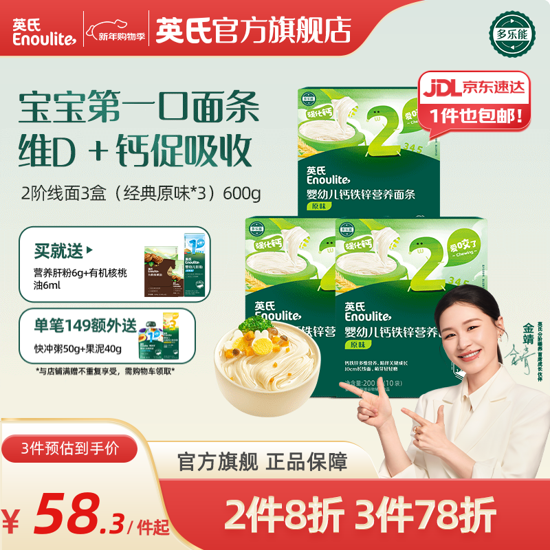 Ӣ��Ӥ������������ʳ����Ӥ�׶������������������ϵ�� ��Ӥ��2��7��+������ԭζ3�� 18.45Ԫ