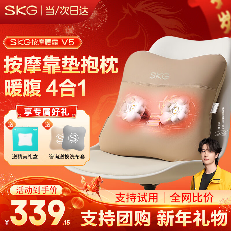 SKG腰部按摩器V5按摩仪颈椎肩颈腰背腿护腰神器热敷靠垫靠枕按摩腰靠生日新年礼物实用送男女朋友礼品