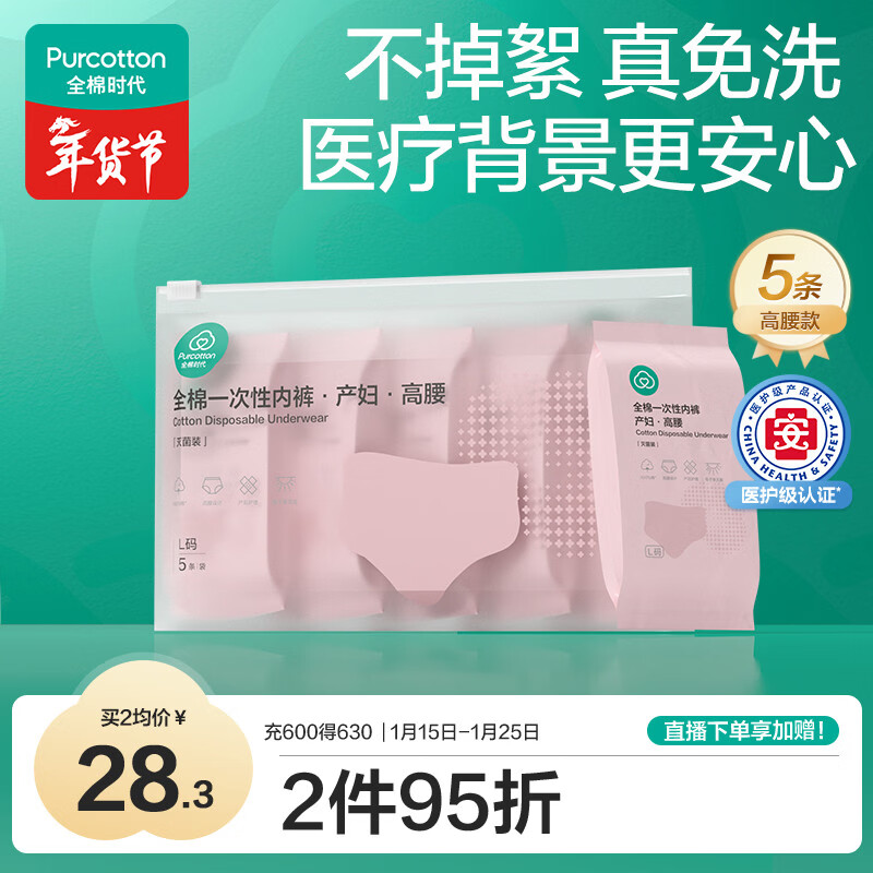 全棉时代一次性内裤女纯棉孕妇产妇月子便携免洗不掉絮灭菌 高腰XXL码5条