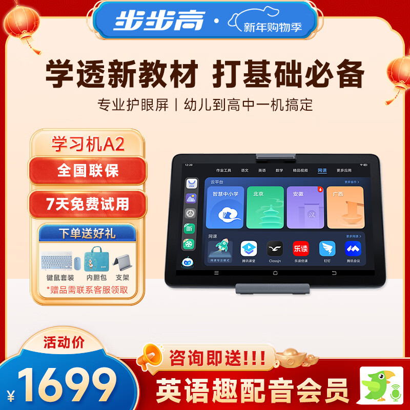 步步高AI学习机A2 【补贴100元】 护眼平板电脑 小学初中高中教材同步作业辅导新课标官方旗舰 6+256G 
