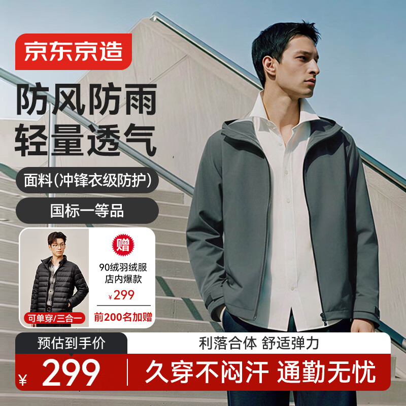 京东京造连帽压胶男士夹克高端商务外套防风防雨冬季新款冲锋夹克 松绿 L