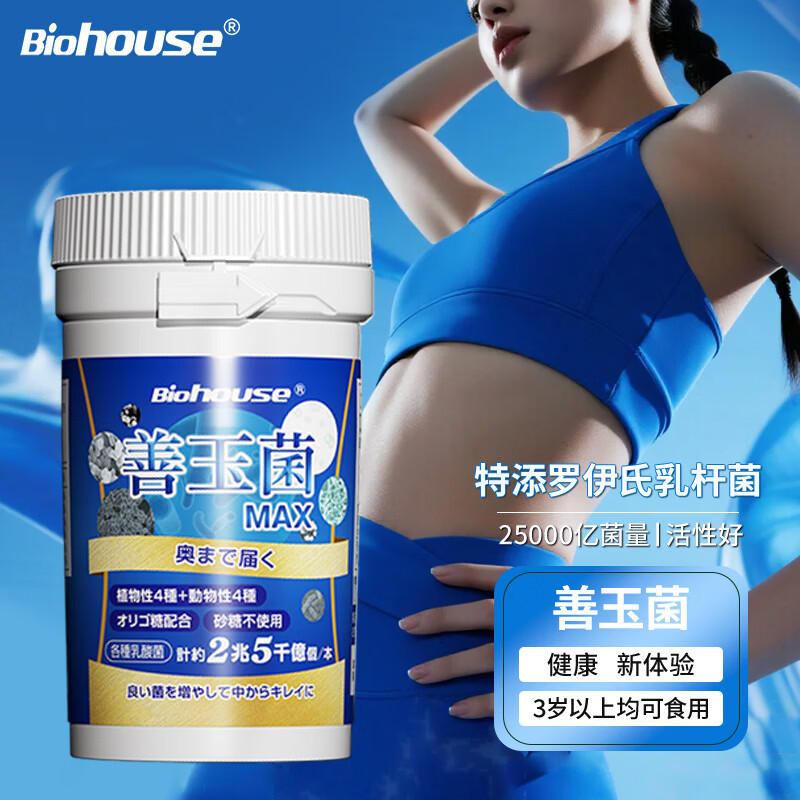 bioHouse バイオホウス日本进口小蓝瓶肠胃益生菌 孕妇成人益生菌调理肠胃脾胃虚弱180粒 180粒*1瓶