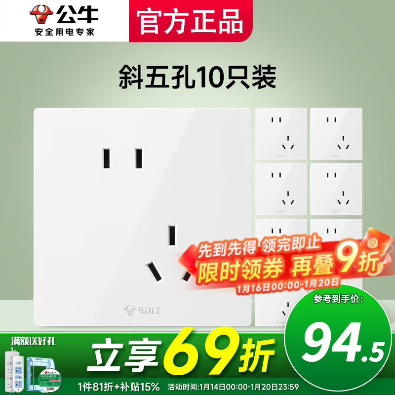 公牛86 型暗装带开关插座 白色纯平无边框面板 家用全屋墙壁电源 斜五孔10只(优先发货)