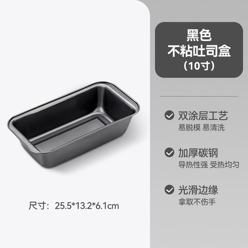 魔幻廚房吐司模具長方形不粘450g土司盒面包模具烤箱烘焙家用磅蛋糕模具 不粘吐司盒-黑色-10寸