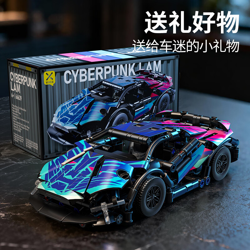 乐凑（L）儿童积木赛车玩具乐双遥控兰博基尼拼装模型高难度男孩儿童节礼物 小号兰博基尼彩牛-静态版