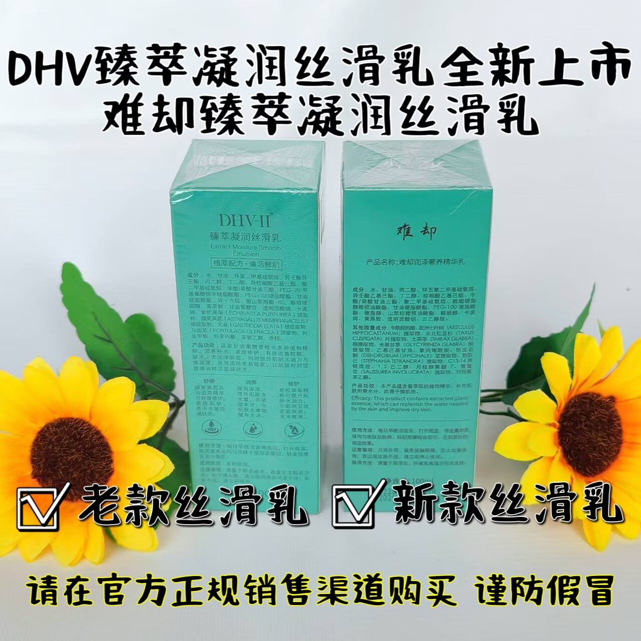 难却dhv丝滑乳乳液精华乳 难却养肤修护保湿靓白淡纹淡黄补水男女可用 dhv丝滑乳1瓶送水乳霜中样1盒