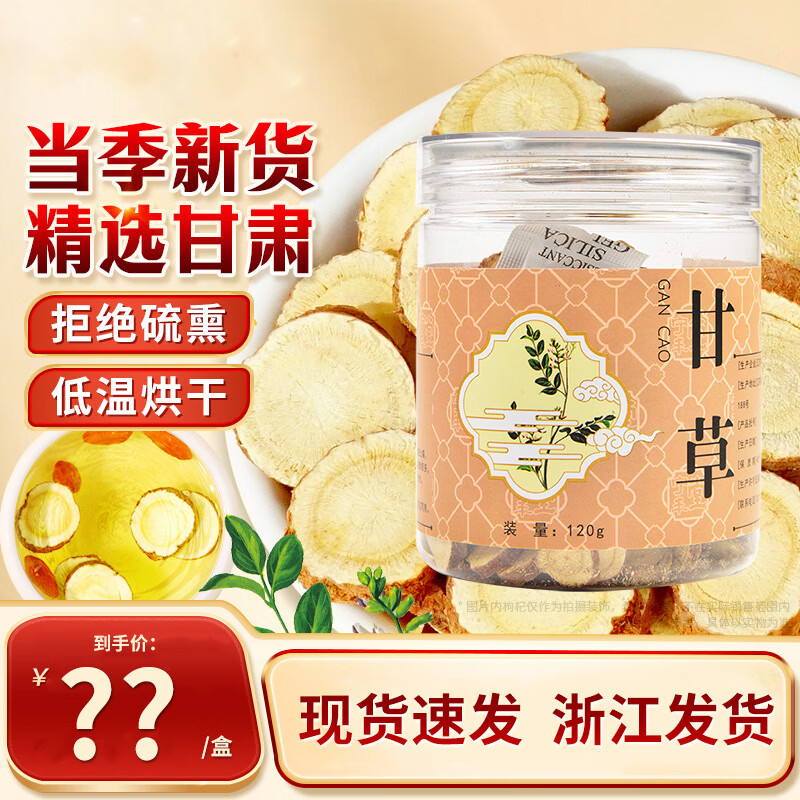 宁丰堂甘草厚片(120g)【顺丰发货】 120g*1罐