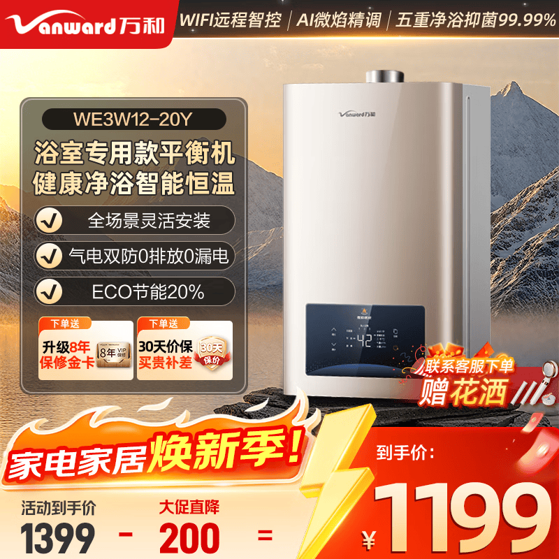 ���ƽ��ʽȼ����ˮ�� 12L WE3W Һ���� ����������CO�ж� ECO���� 1198.5Ԫ(������)