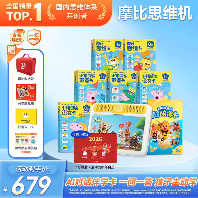 学而思摩比思维机早教机学习机益智玩具男孩女孩新年礼物2岁+小猪佩奇AI